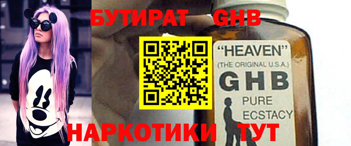 БУТИРАТ BDO 33% Кимры