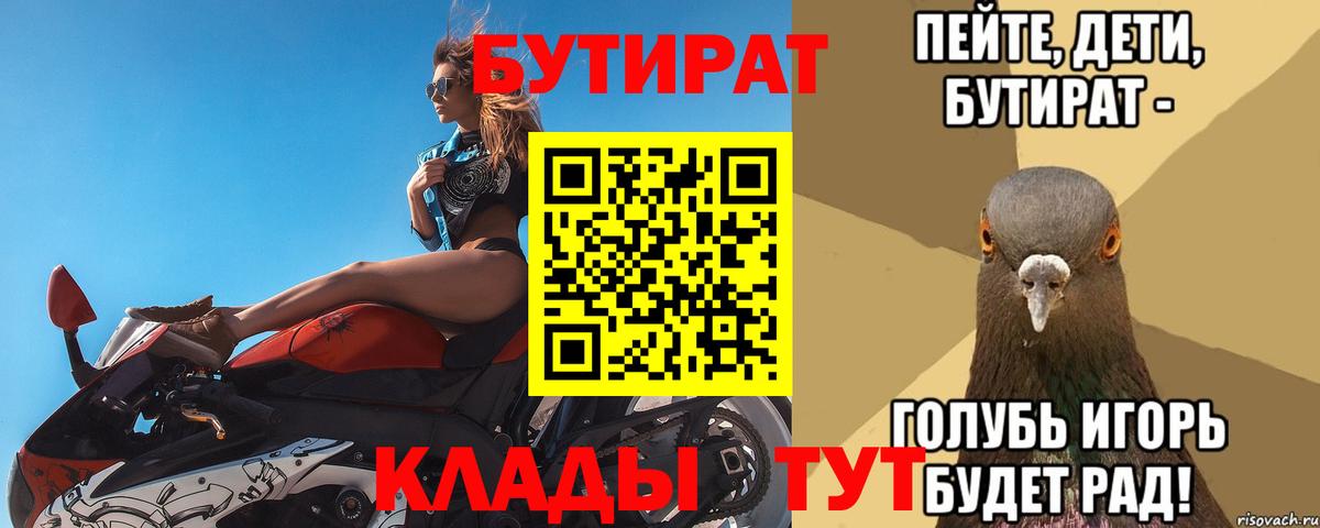 БУТИРАТ оксана  Бутират  Кимры 