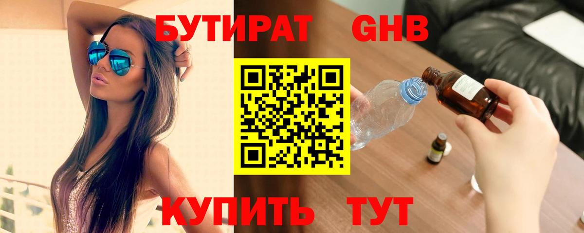 БУТИРАТ BDO Кимры