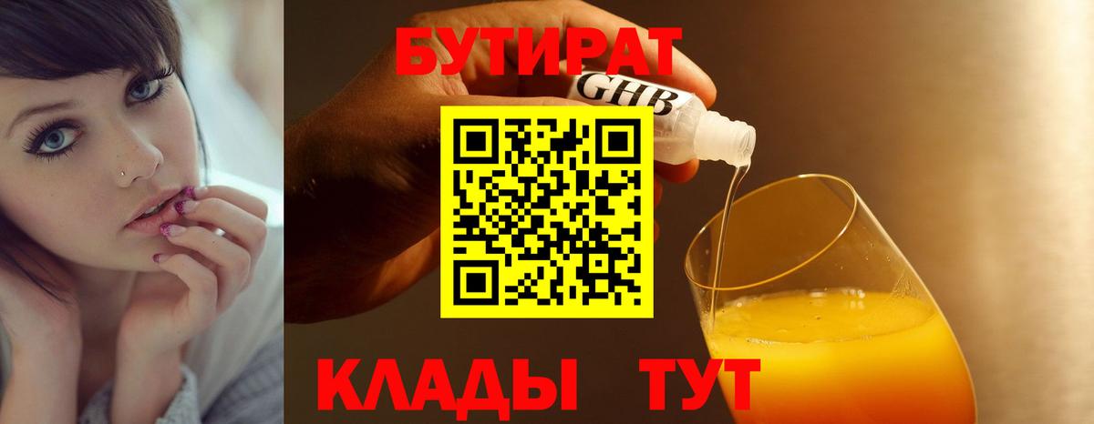 БУТИРАТ  Вход с VPN  Кимры  Бутират BDO 33% 