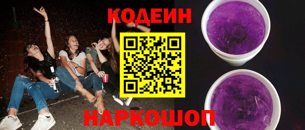 Codein Purple Drank Кимры