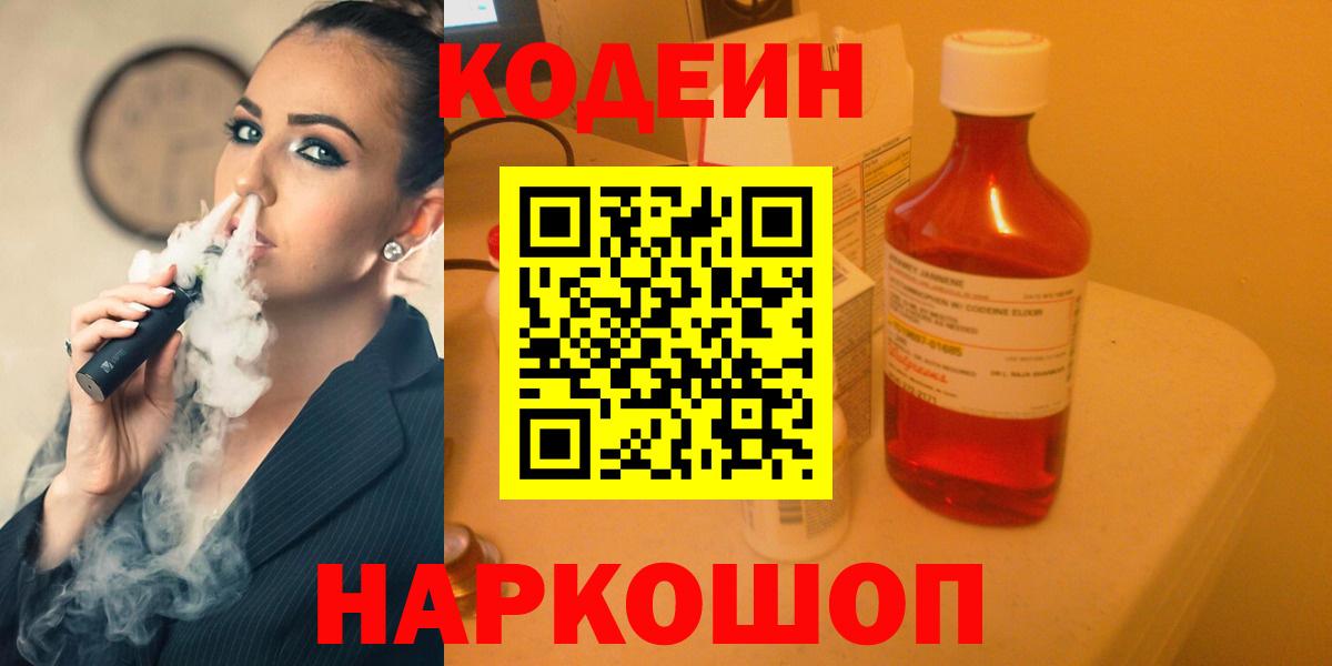 Codein Purple Drank Кимры