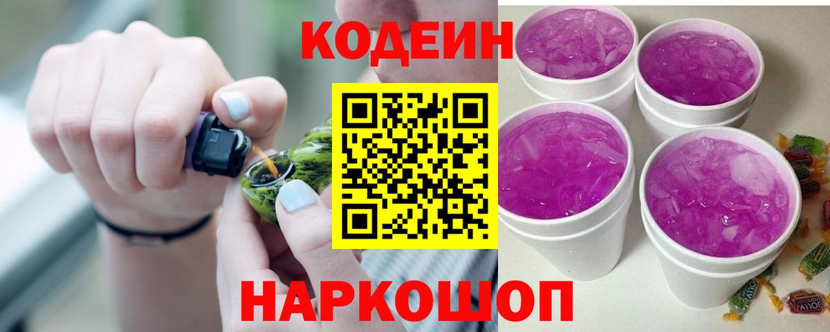 Кимры  Кодеиновый сироп Lean Purple Drank  Вход с VPN 
