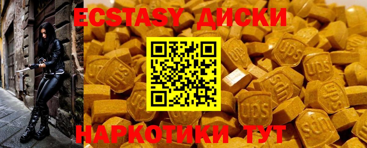 ЭКСТАЗИ 280мг  Кимры  ЭКСТАЗИ  Ecstasy диски 