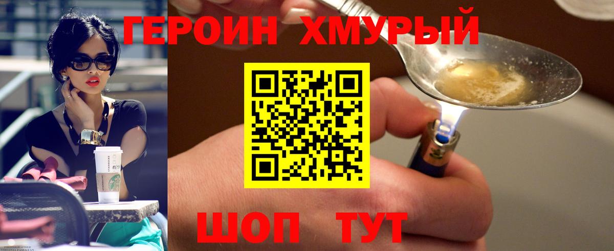 Героин Heroin Кимры