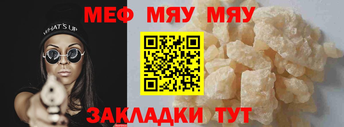 МЯУ-МЯУ мука  МЯУ-МЯУ  Кимры  гидра ссылка  МЕФ mephedrone  закладки 