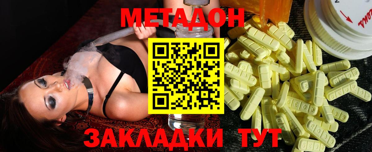 Метадон VHQ  Вход с VPN  Кимры  Метадон methadone 