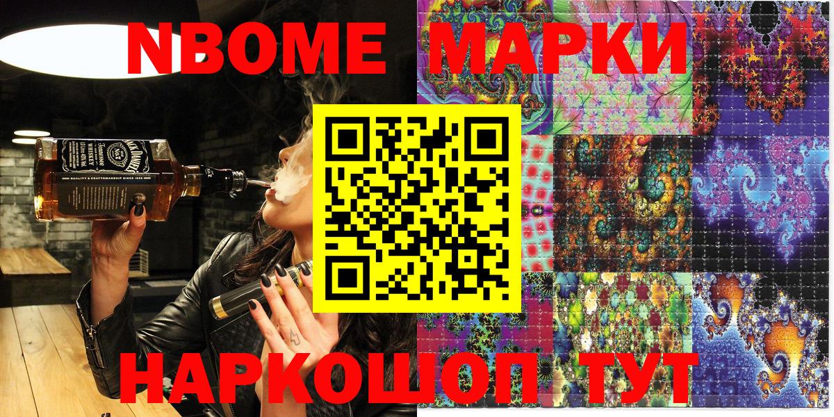 Марки N-bome 1,8мг Кимры
